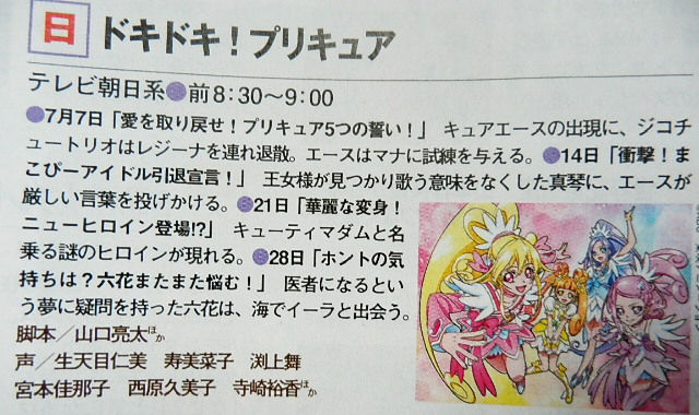 バレ有り ドキドキ プリキュア 22 26話あらすじ公開 各キャラ個別回はありそうだね じょじあにぷらす