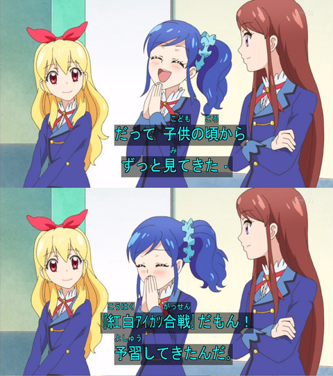 アイカツ 第63話 年末の風物詩 紅白アイカツ合戦 じょじあにぷらす