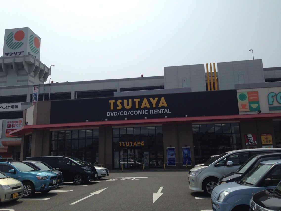 Tsutaya サンリブ宗像店 レンタル料金表 092 Tsutaya サンリブ宗像店 レンタル料金表 092