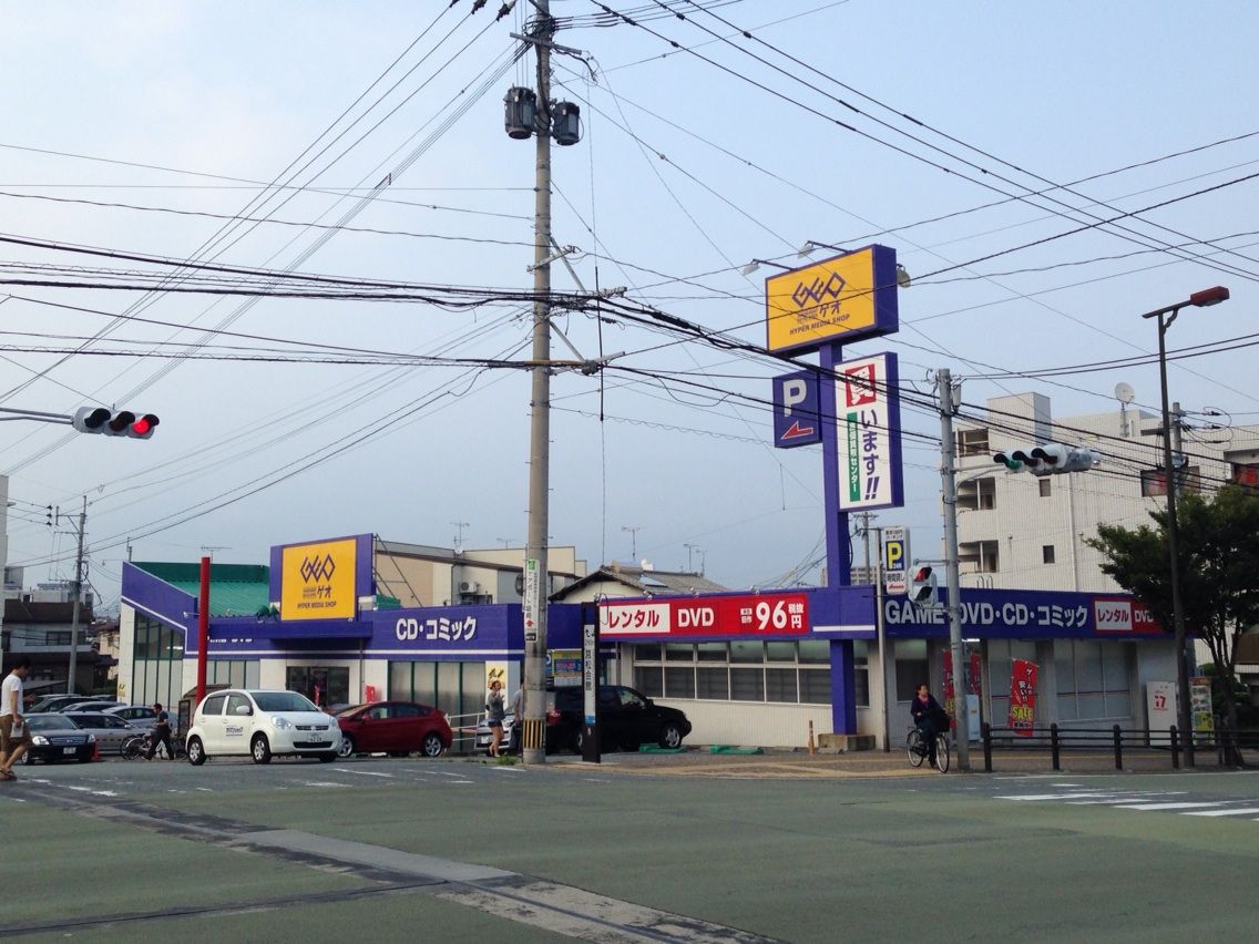 閉店済 ゲオ福岡原田店 レンタル料金表 092 閉店済 ゲオ福岡原田店 レンタル料金表 092