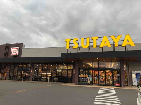 Tsutaya 和白店 レンタル料金表 092