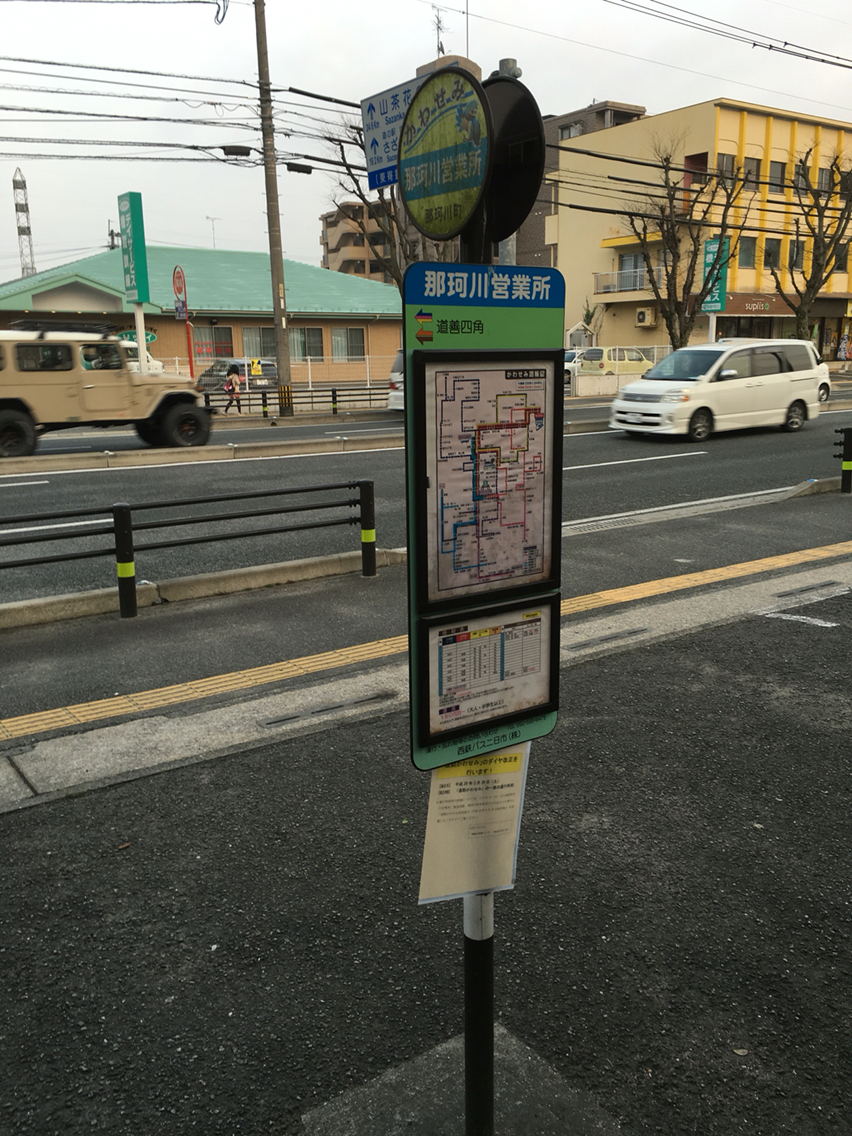 那珂川営業所 筑紫郡那珂川町 あさってまで休みなので