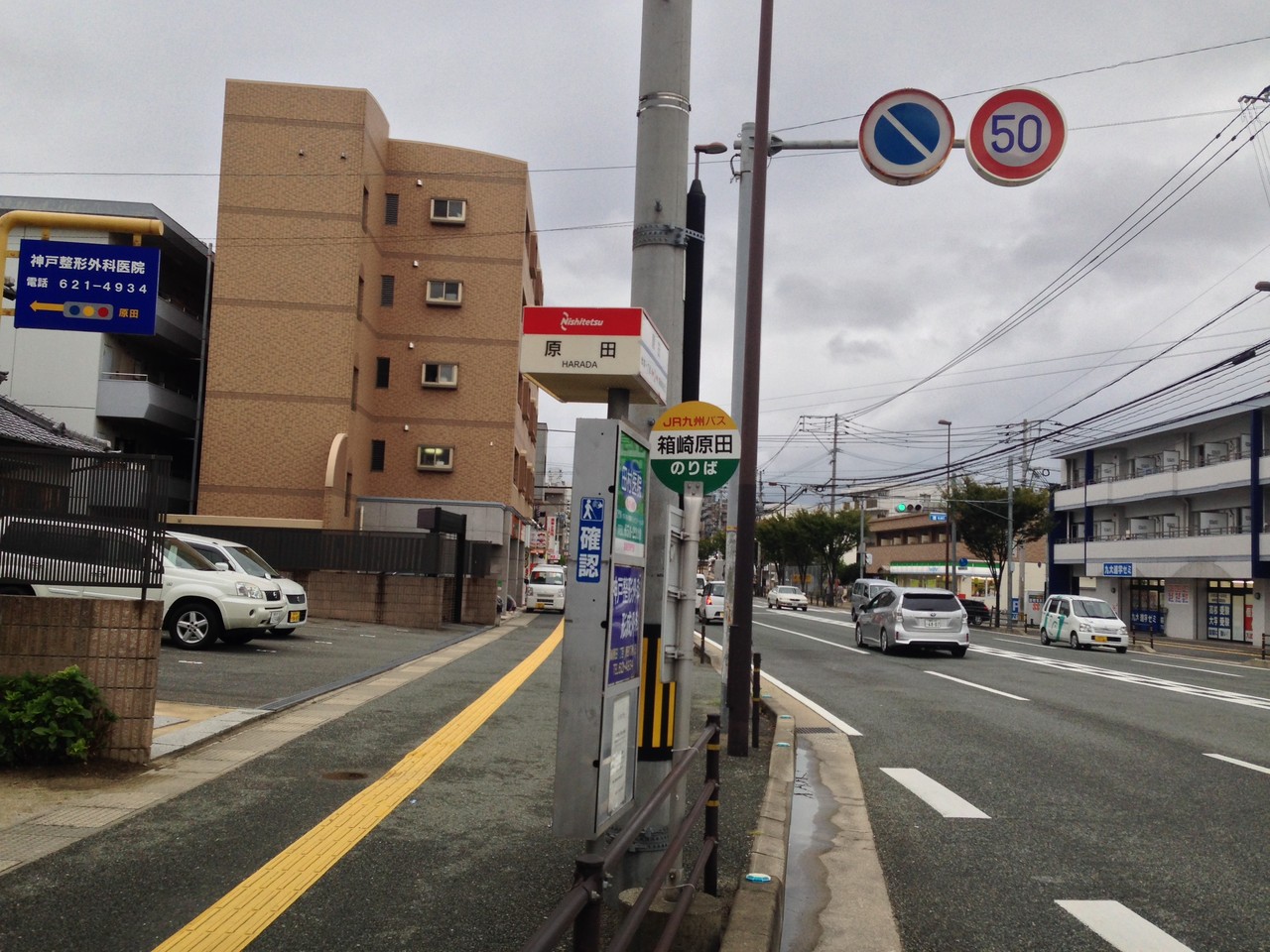 原田 箱崎原田 福岡市東区 あさってまで休みなので