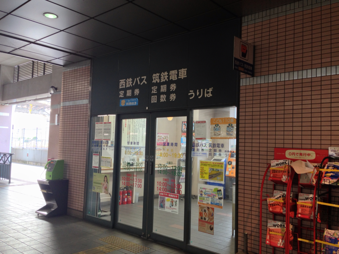西鉄黒崎バスセンター 北九州市八幡西区 あさってまで休みなので