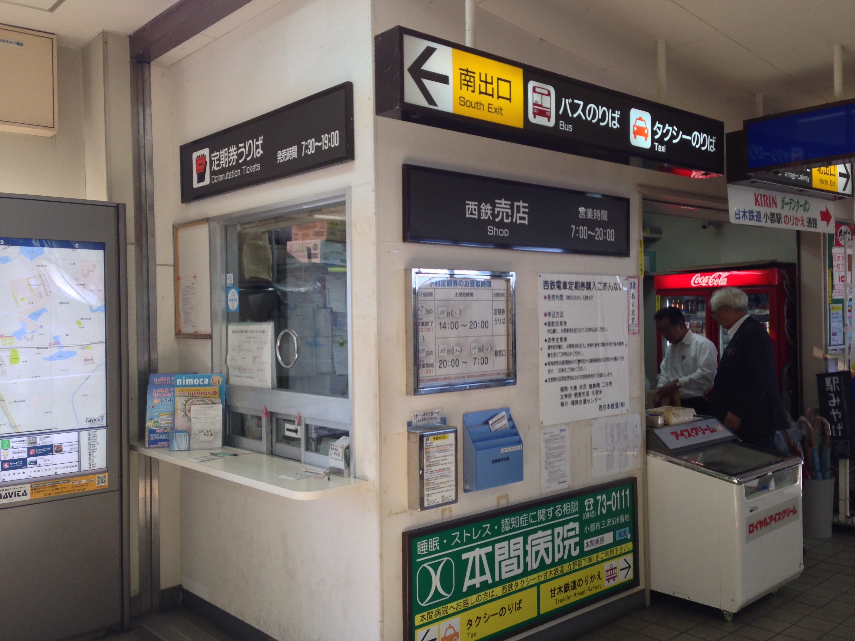 西鉄小郡駅 小郡市 あさってまで休みなので 西鉄小郡駅 小郡市 あさってまで休みなので