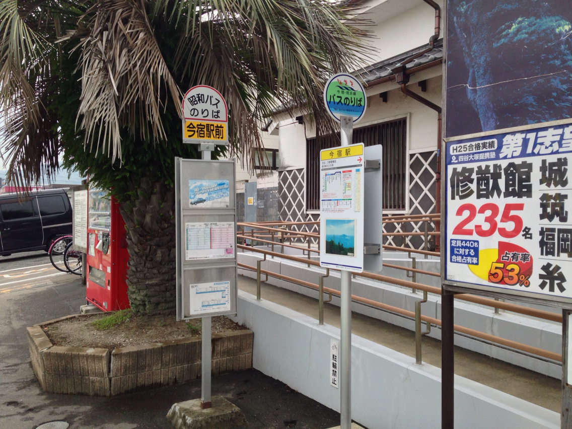 今宿駅 福岡市西区 あさってまで休みなので 今宿駅 福岡市西区 あさってまで休みなので