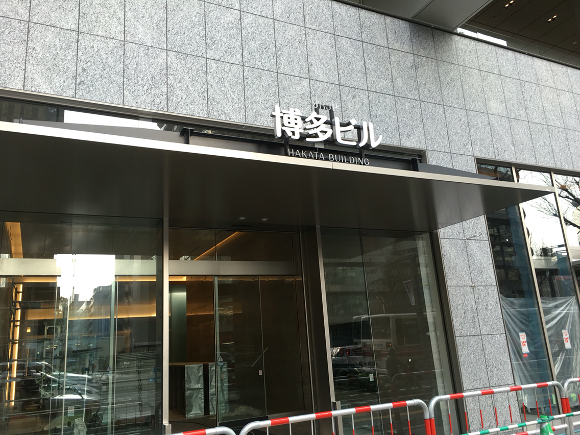 博多駅前b 博多駅郵便局前c D 博多駅センタービル前e 博多駅シティ銀行前f 福岡市博多区 あさってまで休みなので