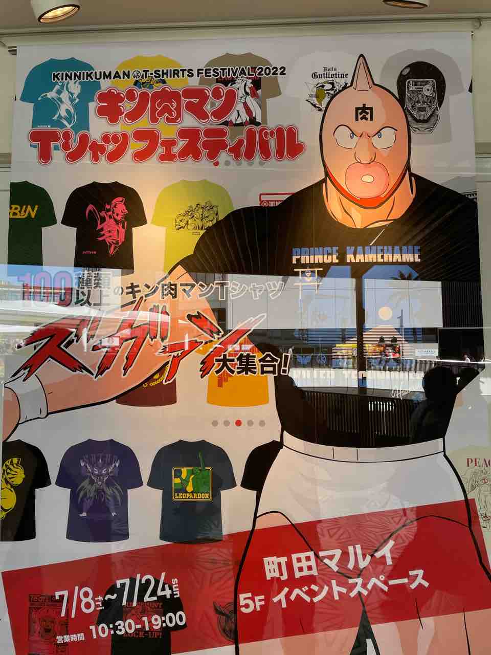 イベント情報 キン肉マンのイベントが帰ってきた まちだ通信go