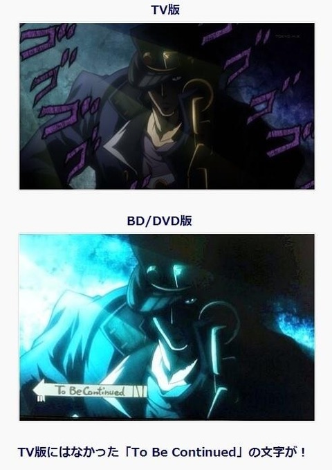 ジョジョ3部アニメ放送フラグ テレビアニメ ジョジョの奇妙な冒険 Dvd版の最後に改変ありで三部放送のフラグがきたぁぁぁ ジョジョまとめっ