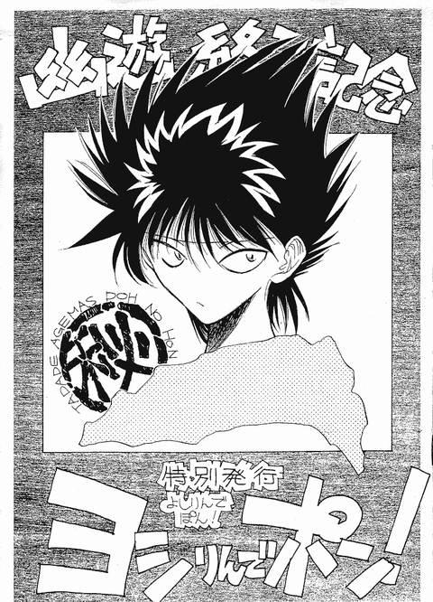 YoshirinDePon_00