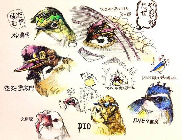 2次創作なら承太郎達が鳥になってるのはかわいくて好きだった ジョジョの奇妙なアプリ速報 2次創作なら承太郎達が鳥になってるのはかわいくて好きだった ジョジョの奇妙なアプリ速報