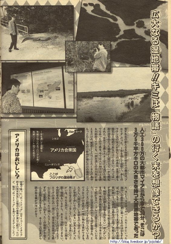 取材旅行記-e-ジャンプ 00年1月18日増刊- : ジョジョの奇妙な研究所