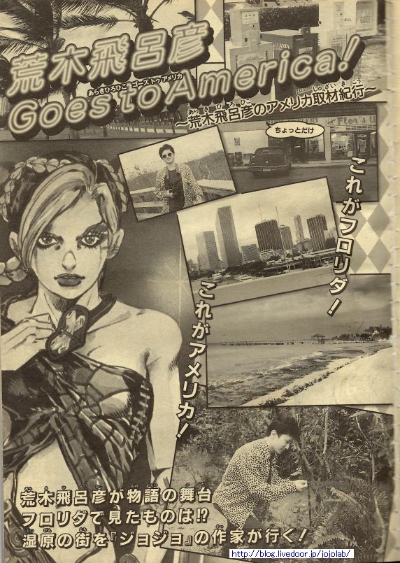 取材旅行記-e-ジャンプ 00年1月18日増刊- : ジョジョの奇妙な研究所