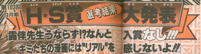 荒木先生審査員時のホップ ステップ賞 その4 ジョジョの奇妙な研究所