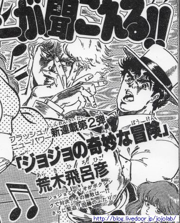 ジョジョの奇妙な予告 連載開始号 ジョジョの奇妙な研究所 ジョジョの奇妙な予告 連載開始号 ジョジョの奇妙な研究所