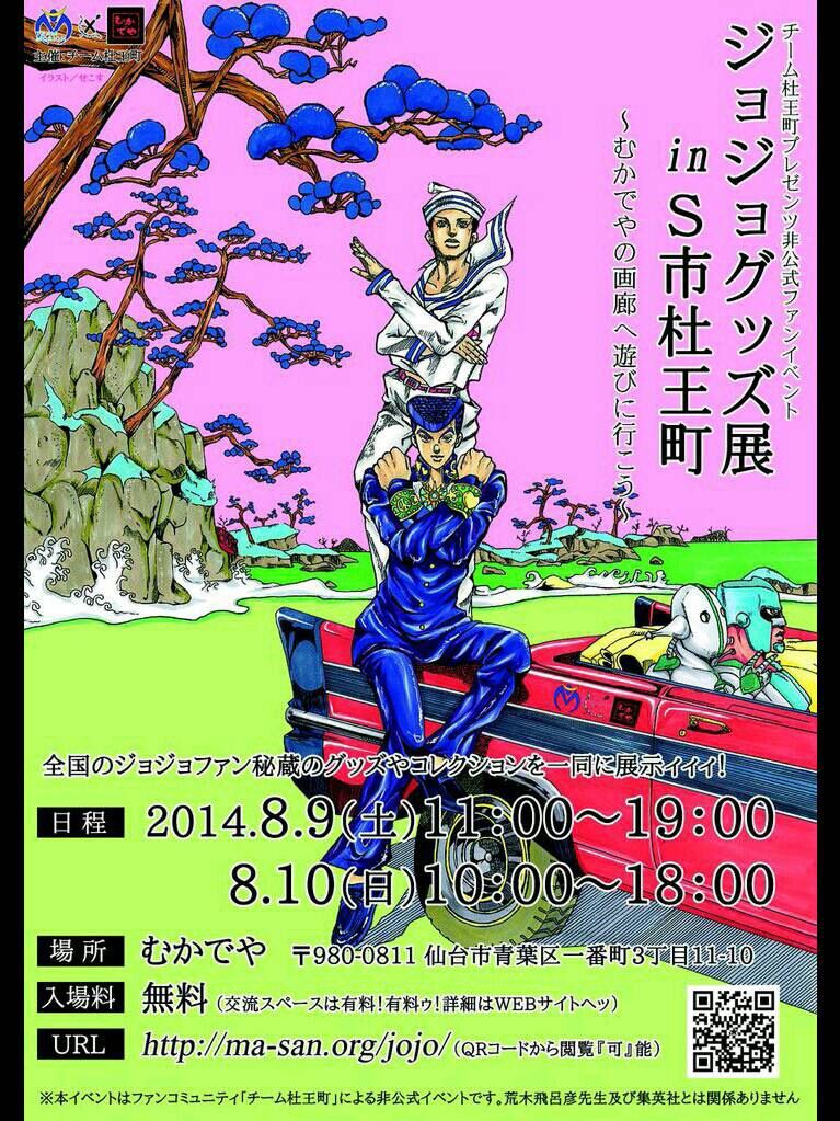 宣伝】ジョジョグッズ展 in S市杜王町【8月9日~10日 宣伝】ジョジョグッズ展 in S市杜王町【8月9日~10日