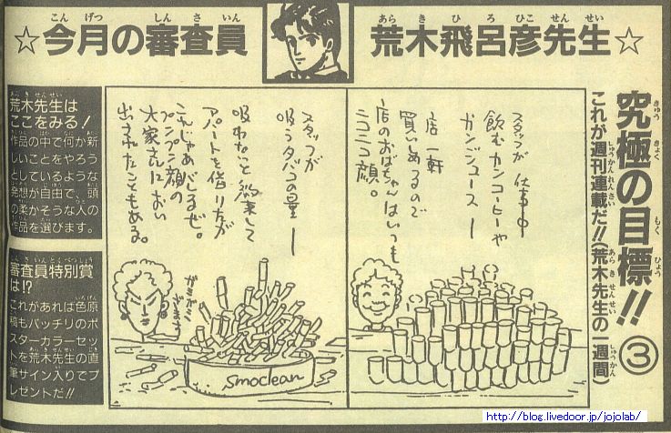 荒木先生審査員時のホップ☆ステップ賞 その10 : ジョジョの奇妙な研究所