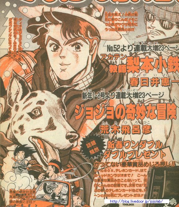 ジョジョの奇妙な予告 連載開始号 ジョジョの奇妙な研究所 ジョジョの奇妙な予告 連載開始号 ジョジョの奇妙な研究所