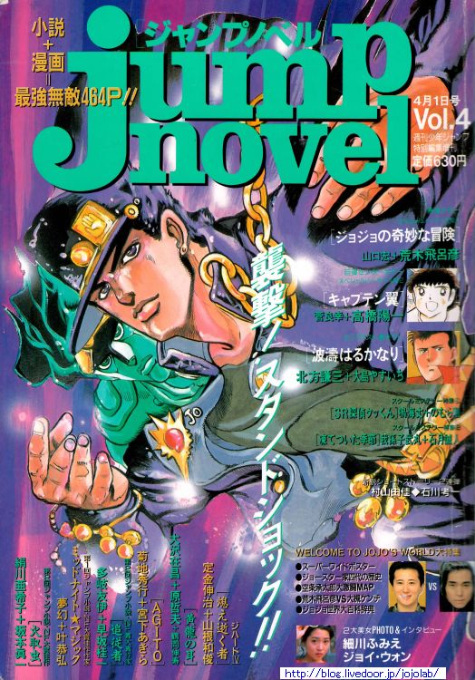 インタビュー記事 ジャンプノベル Vol 4 ジョジョの奇妙な研究所