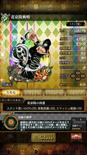 ジョジョまと!スターダストシューターズ