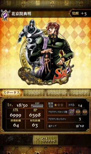 ジョジョまと!スターダストシューターズ