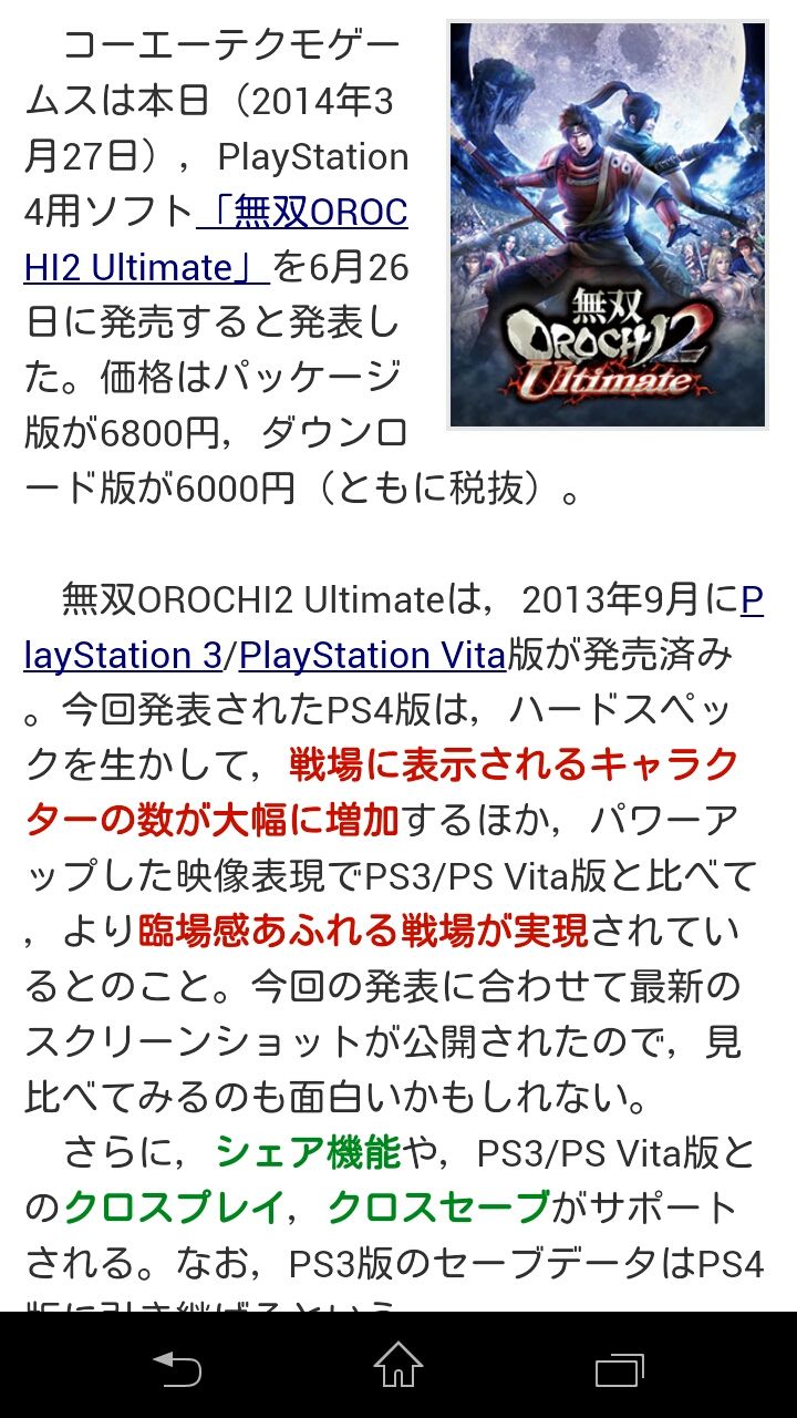 無双オロチ2ultimateのps4版発売する意味あるのかなー W きままにゆとりゲーム感想 無双オロチ2ultimateのps4版発売する意味あるのかなー W きままにゆとりゲーム感想