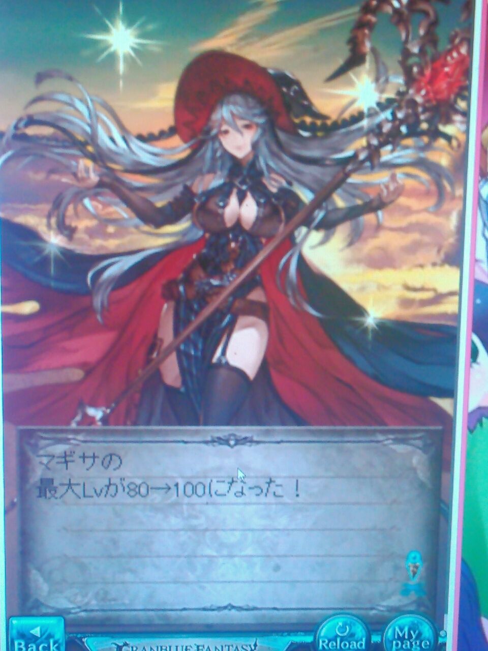 マギサ 最終上限開放ッ のんびり日記