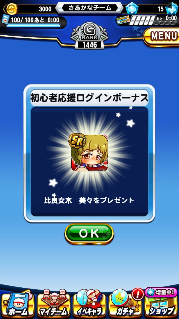 星ドラ戦記 第２０章 と パワプロアプリのリセマラ途中経過 のんびり日記