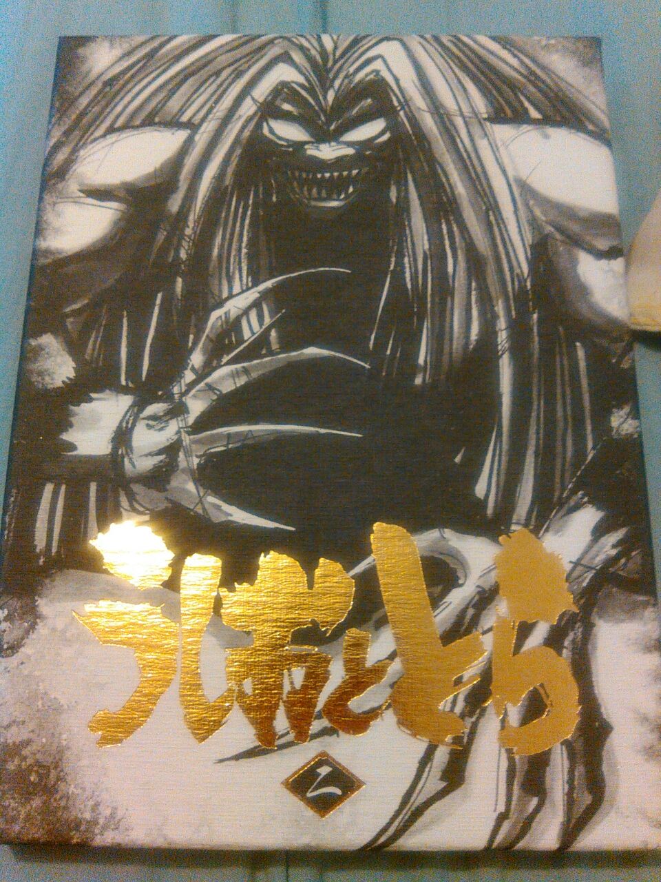 うしおととら 第2巻買ってきました のんびり日記 うしおととら 第2巻買ってきました のんびり日記
