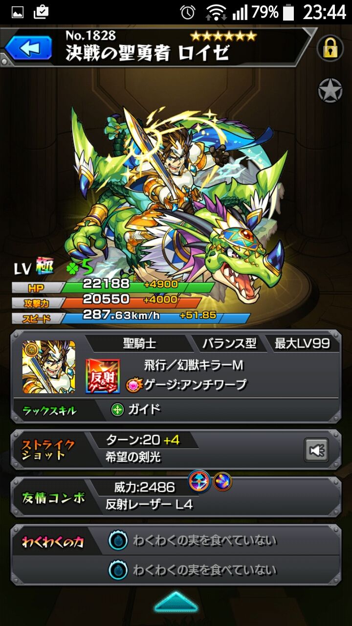 モンスト日記改 第４７発目 ロイゼ 獣 神 化ッ のんびり日記