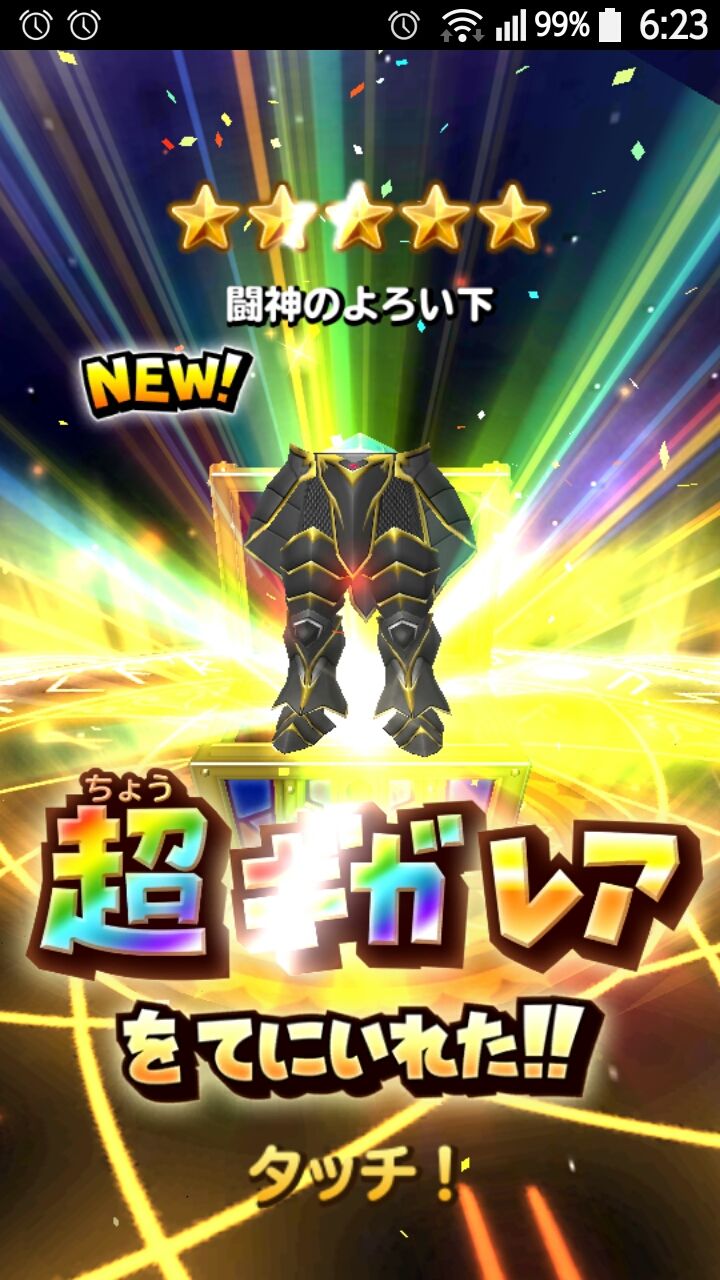 星ドラ戦記 第２０章 と パワプロアプリのリセマラ途中経過 のんびり日記