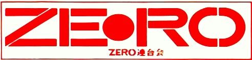 暴走族 ｚｅｒｏ 神 マンガ 爆音列島 のモデル ジョーカーズ Joker S公式サイト