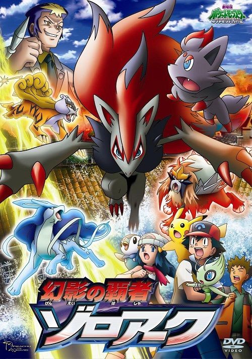個人的ポケモン映画ランキングが完成したから発表する ジョーカー速報 個人的ポケモン映画ランキングが完成したから発表する ジョーカー速報