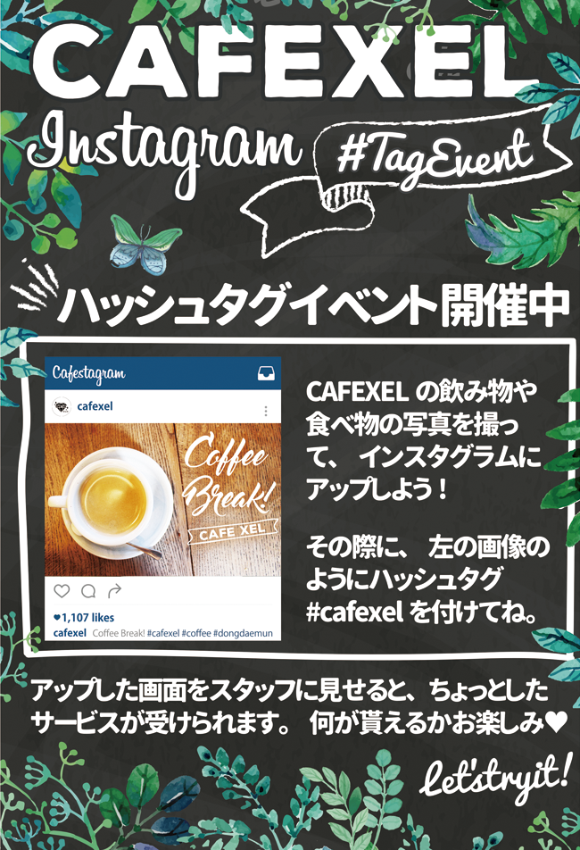 東大門 Cafe Xelでインスタグラム ハッシュタグイベントをやります Jolielog 東大門 Cafe Xelでインスタグラム ハッシュタグイベントをやります Jolielog