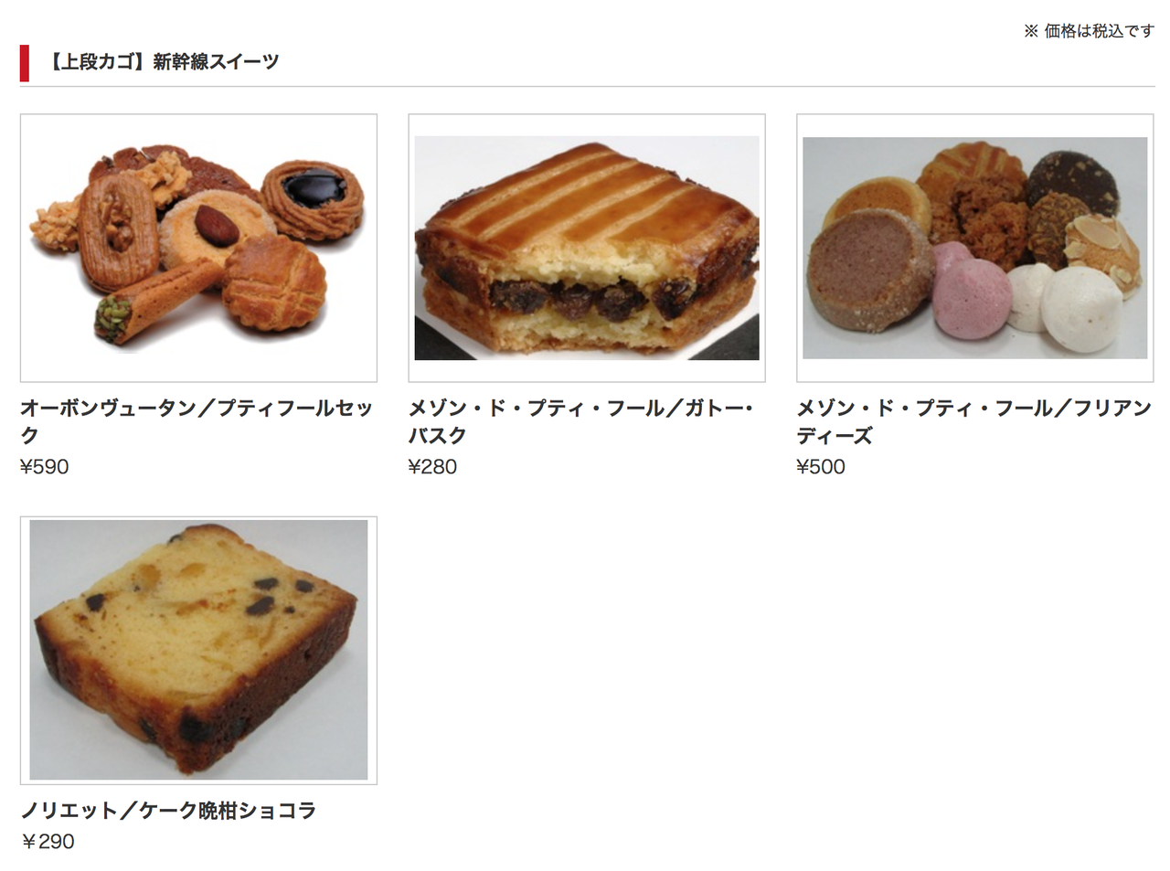 新幹線のワゴンサービスで買える オーボンビュータン おうちごはんとおかしとねこ Powered By ライブドアブログ 新幹線のワゴンサービスで買える オーボンビュータン おうちごはんとおかしとねこ Powered By ライブドアブログ
