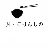 □丼・ごはん