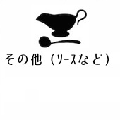 □ソース