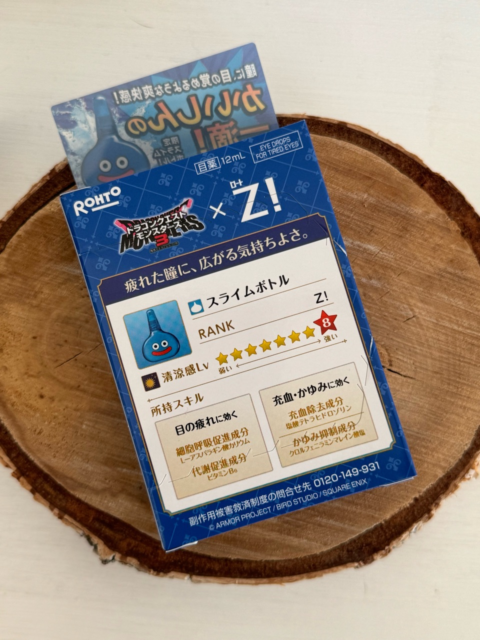 かいしんの一滴！「スライムの目薬」がすごい刺激だった