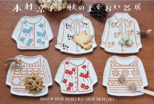 木村涼子さんの、お洋服プレート : おうちごはんとおかしとねこ