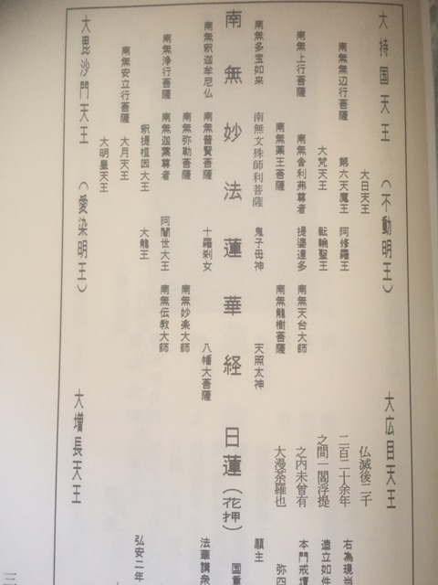 弘安2年戒壇本尊の座配