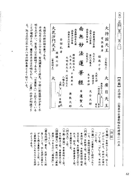 正法寺格蔵の日興曼荼羅の座配