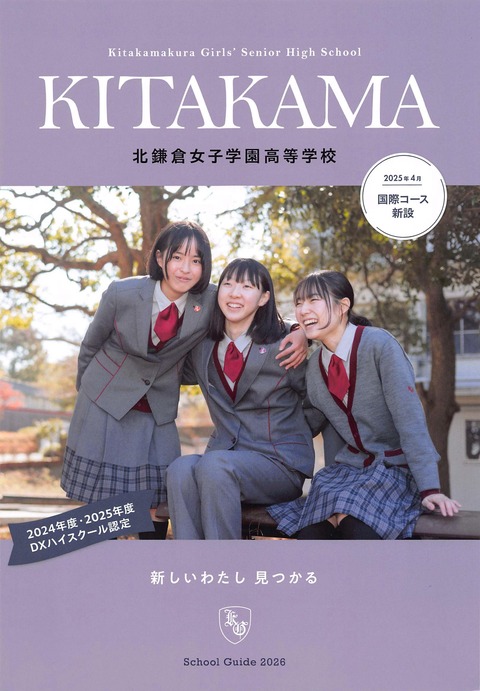 北鎌倉女子学園高さんの塾説レポート2025 : 情熱塾 塾長ブログ