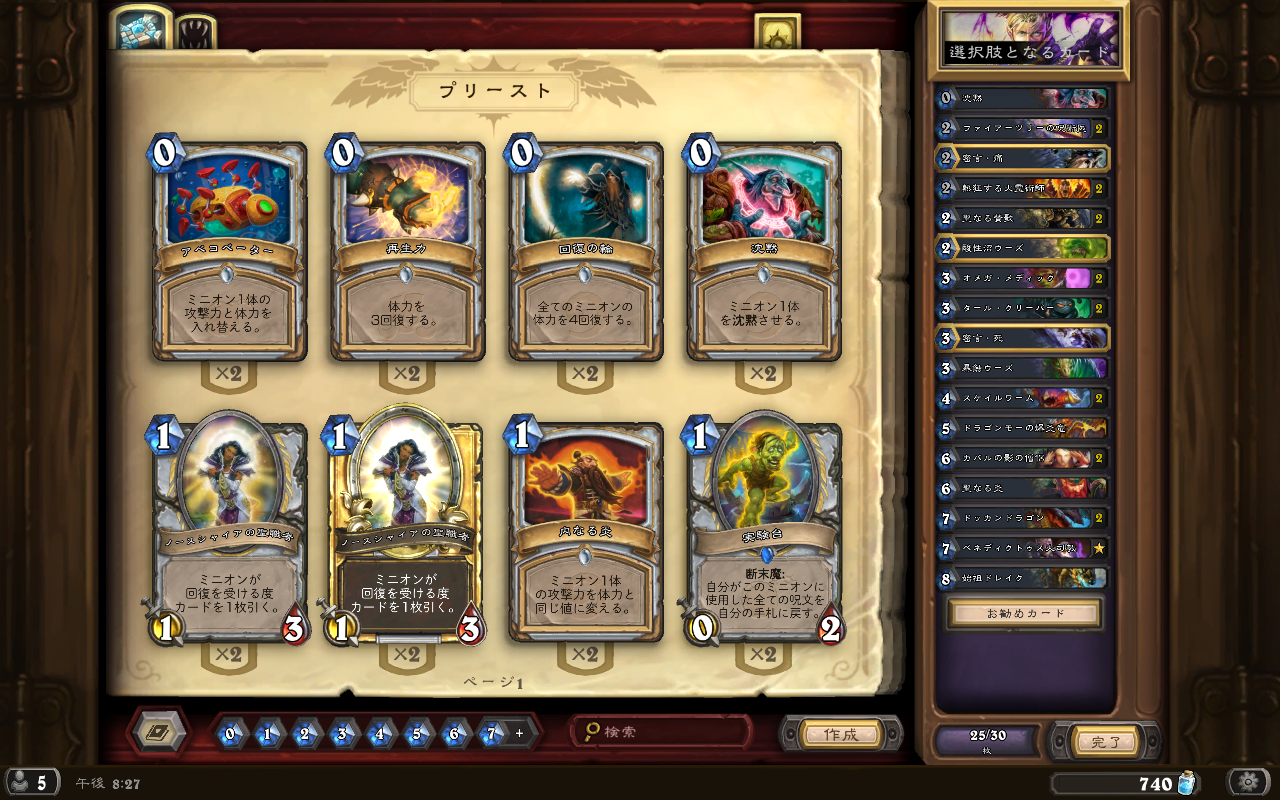 コントロールプリースト簡易ガイド 19 01 16版 Jonouchi11のblog