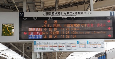 小田急電鉄、ダイヤ変更後の注目点 : モハメイドペーパーの 何が 小田急電鉄、ダイヤ変更後の注目点 : モハメイドペーパーの 何が