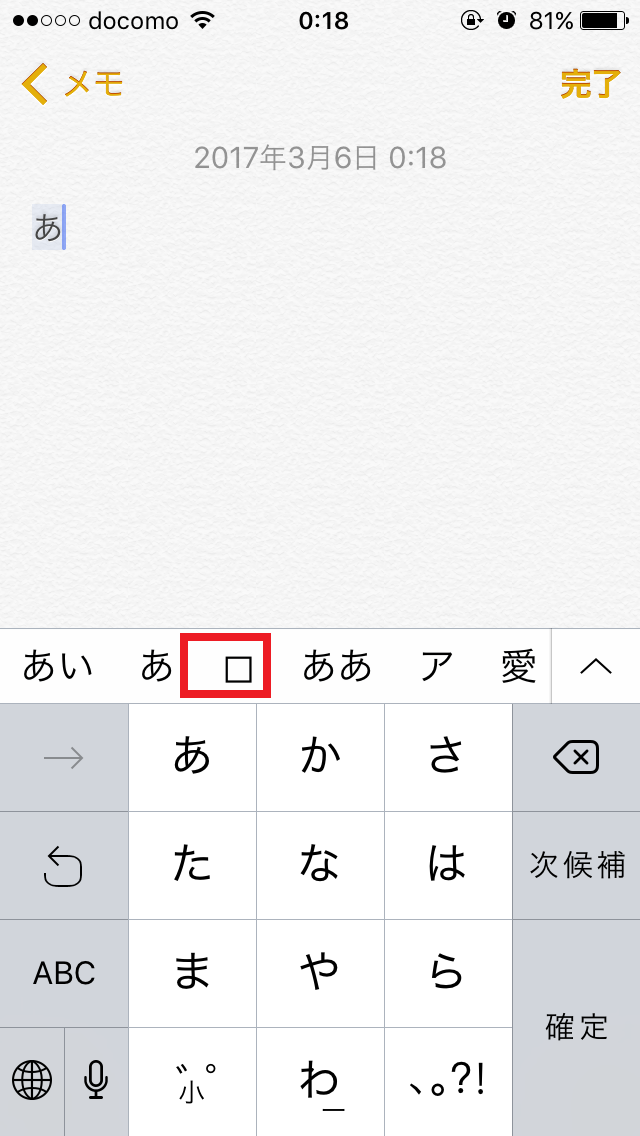 Iphoneで全角スペースを入力する方法 じょるじのヒトリゴト