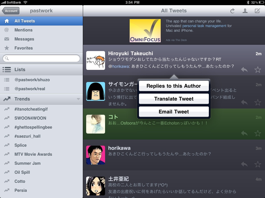 Ipad版twitterクライアント現行まとめ 傾向 最適ユーザー 縁側