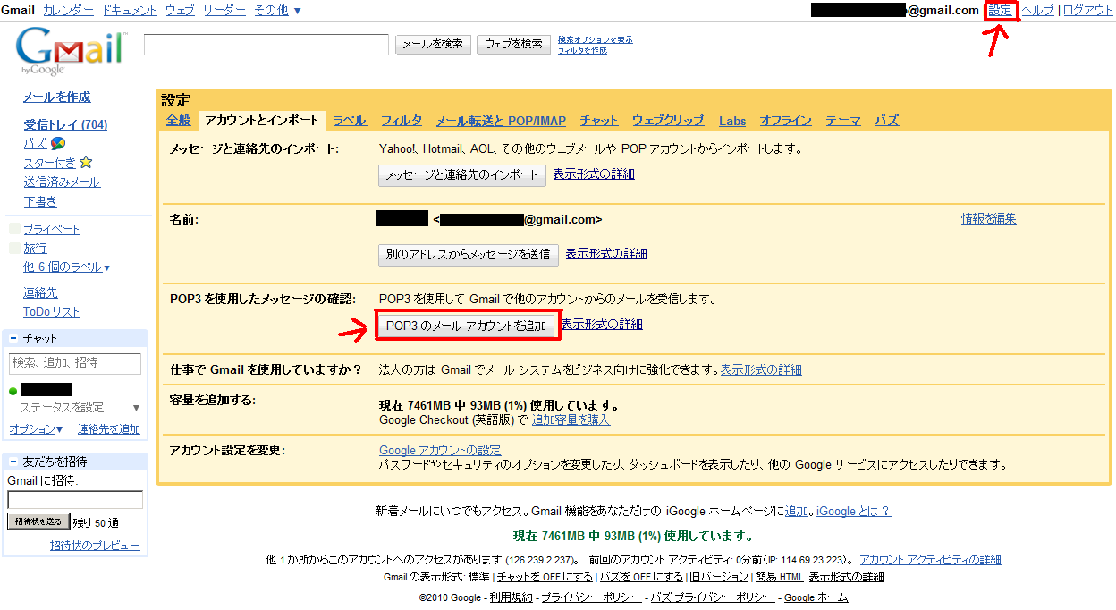 Hotmail Gmailの転送設定 縁側