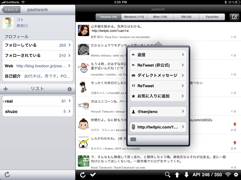 Ipad版twitterクライアント現行まとめ 傾向 最適ユーザー 縁側
