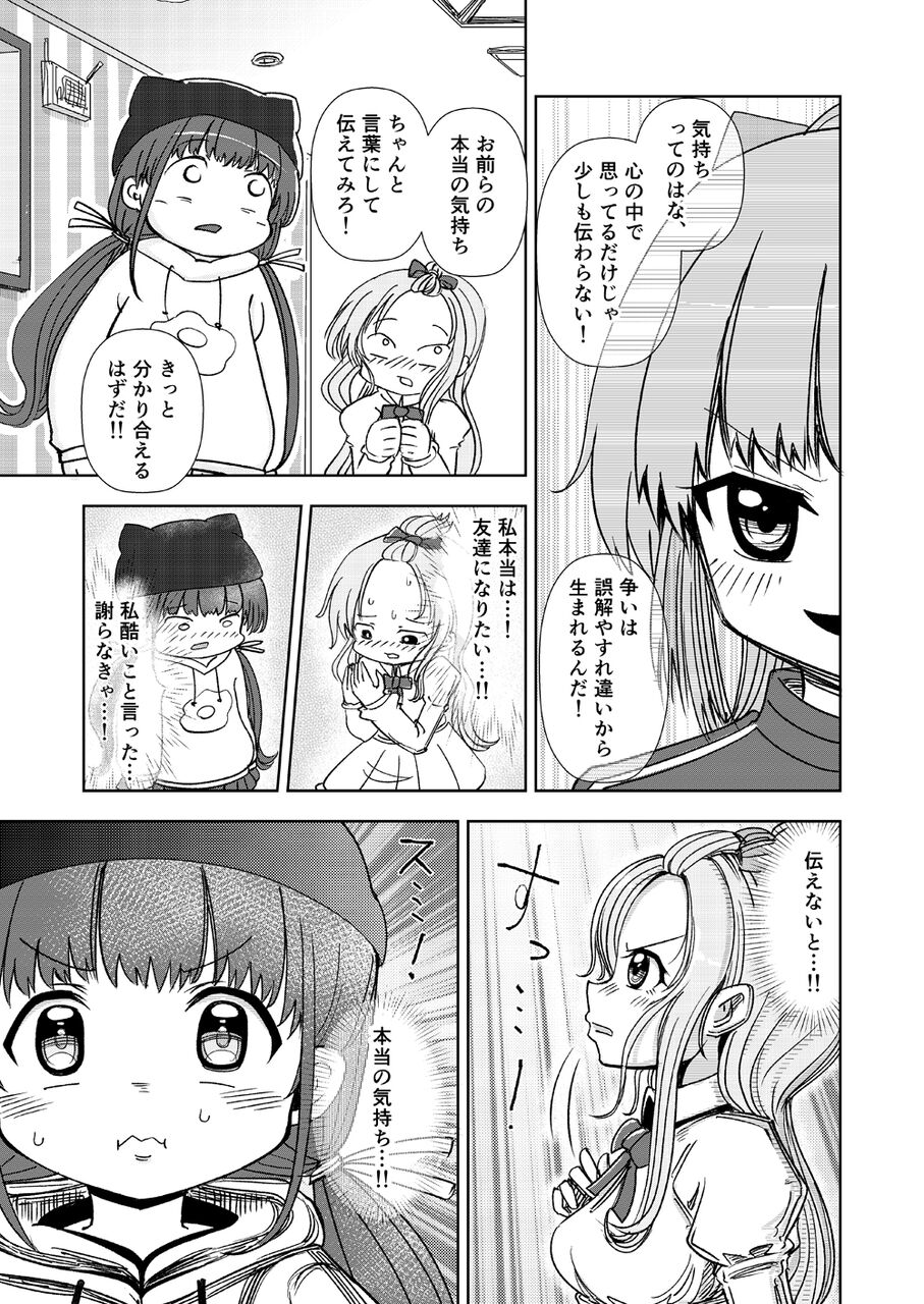 コミュ症が世話焼き上司にエンカウントするとこうなるって漫画13