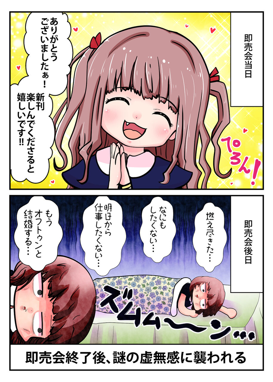 即売会あるある漫画 即売会終了後 謎の虚無感に襲われる コミュ症どうしがエンカウントするブログ